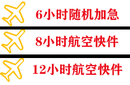 哈尔滨平房空运地址快递公司,专业空运当天件
